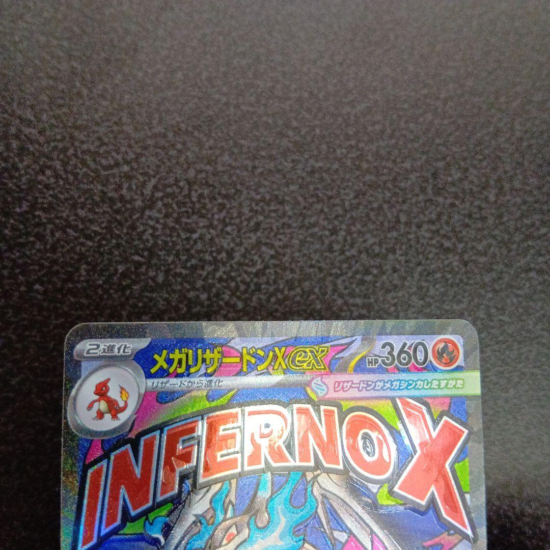 魂抜け　メガリザードンXex　エラーカード　ホロズレ　MEGAドリームex