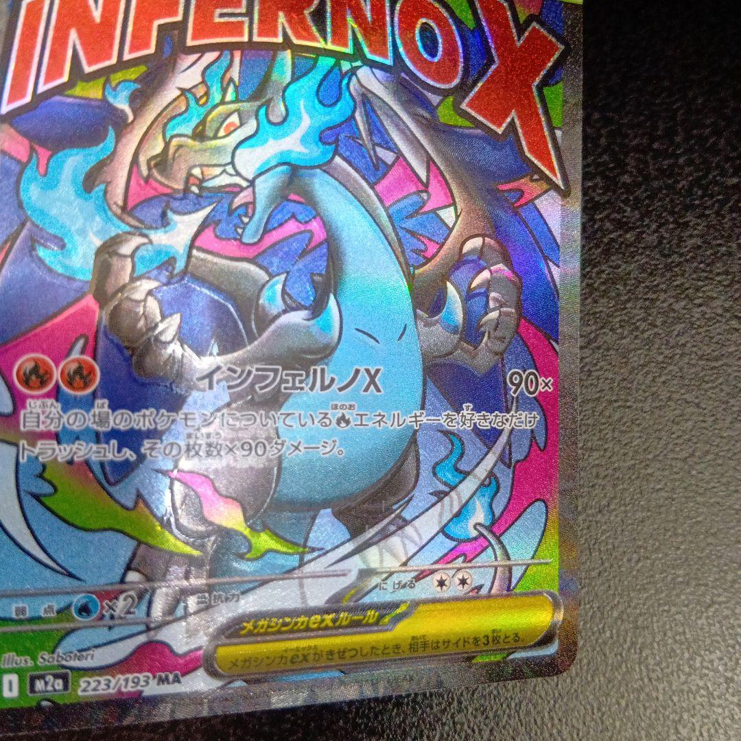 魂抜け　メガリザードンXex　エラーカード　ホロズレ　MEGAドリームex