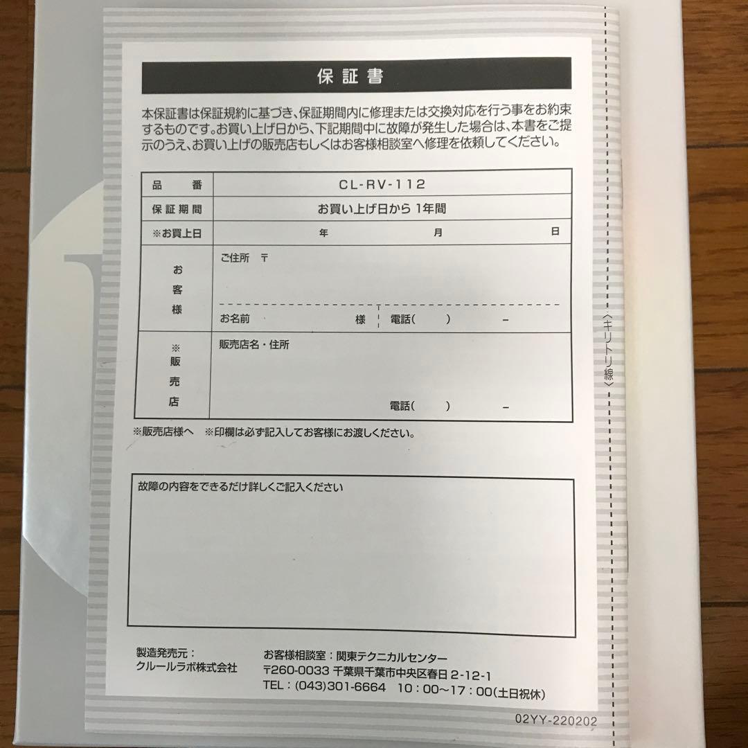 【未使用】WELLSPO リラクビー 家庭用EMS機器 CL-RV-112