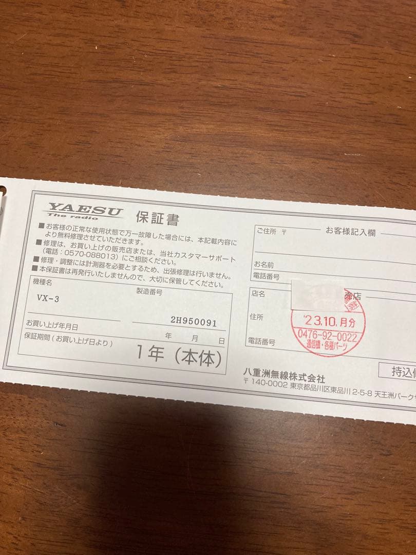 トランシーバー YAESU VX-3 144/430Mhz