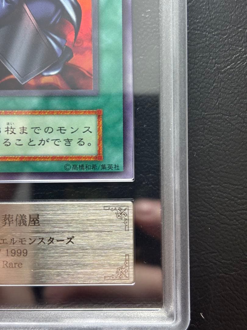 【ARS10】陽気な葬儀屋 初期ウルトラ