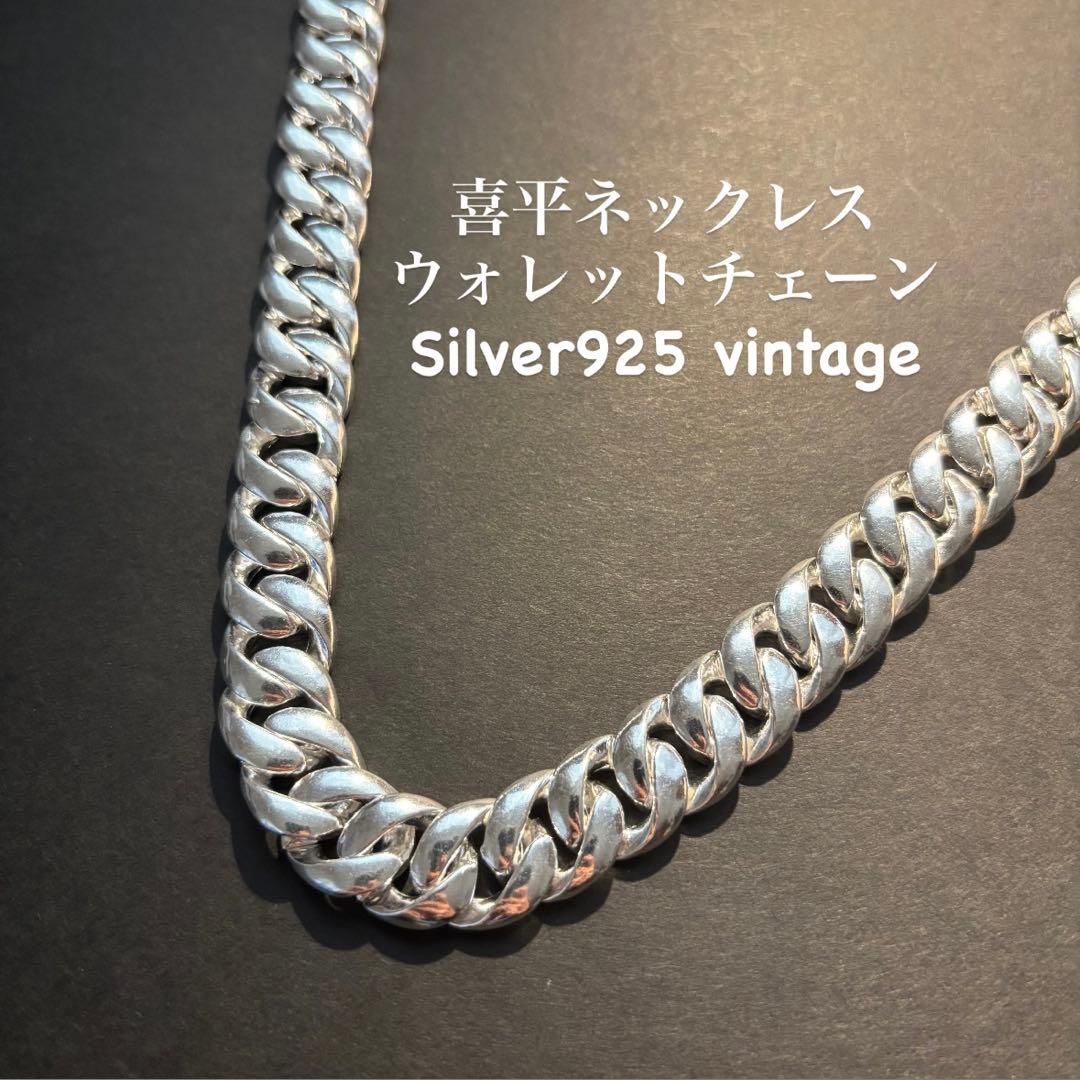 バ*ビ様 300円スタート！ネックレス ヴィンテージ 喜平 ウォレットチェーン