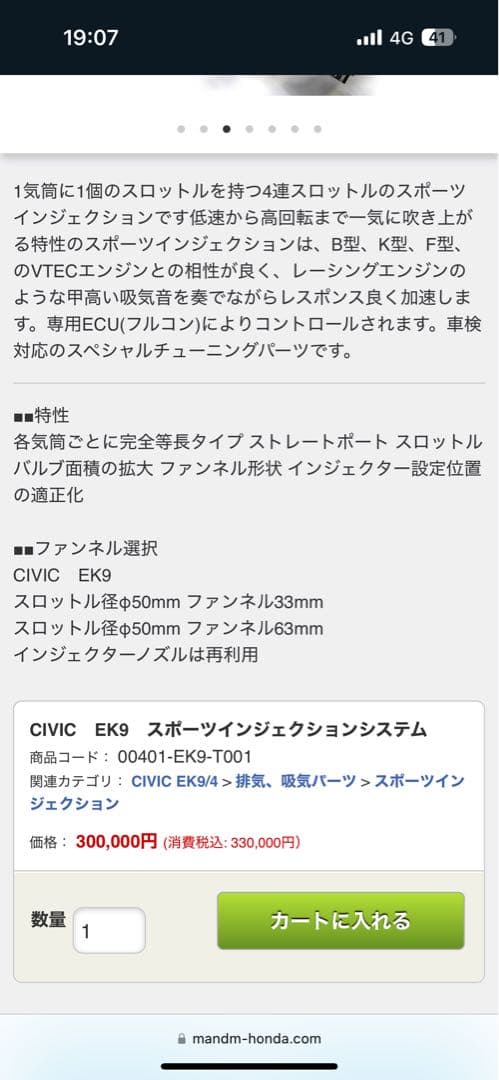 シビックタイプR EK9 4スロ　M&M HONDA 戸田レーシング最終値下げ