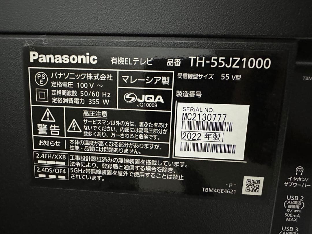 【超美品】パナソニック55V型4K有機EL TH-55JZ1000