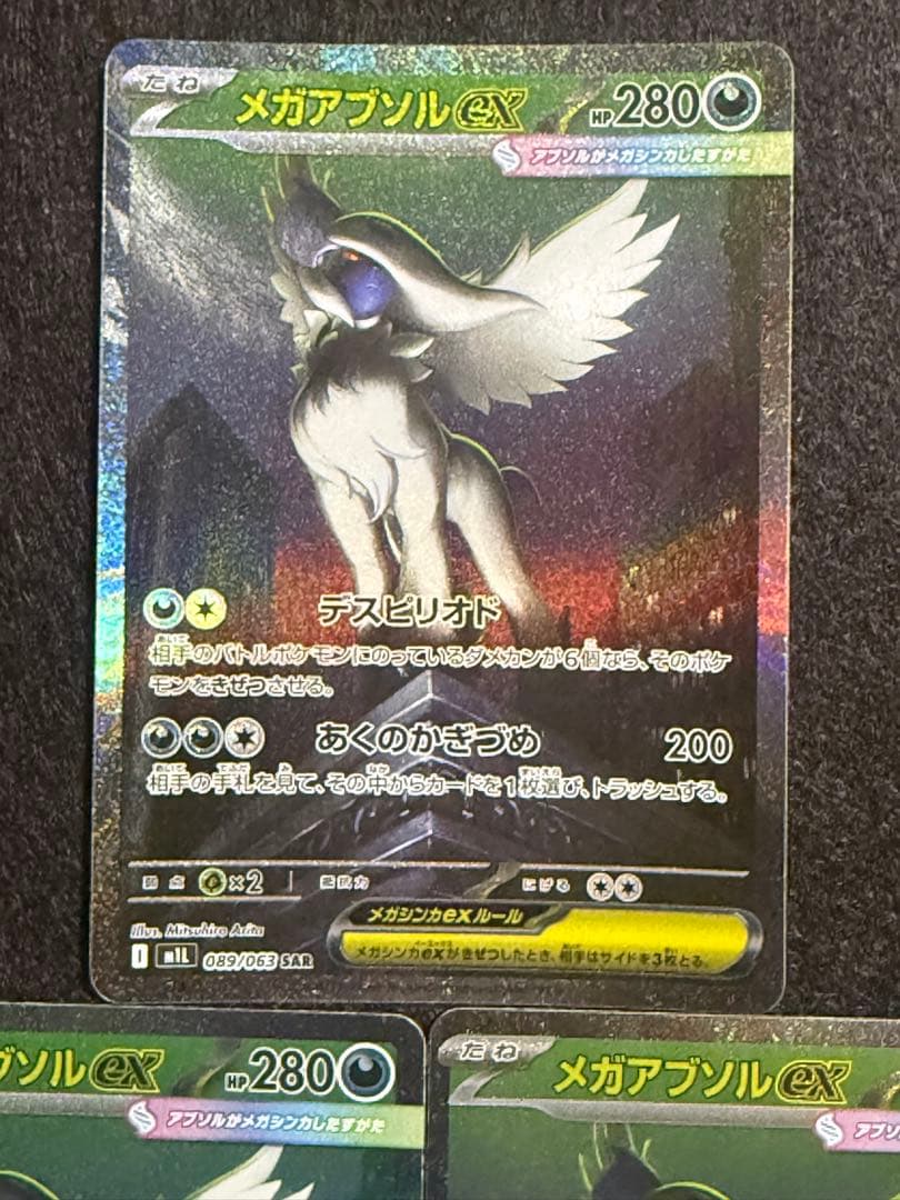 ポケモンカード メガアブソルex 089/063 SAR メガブレイブ 3枚