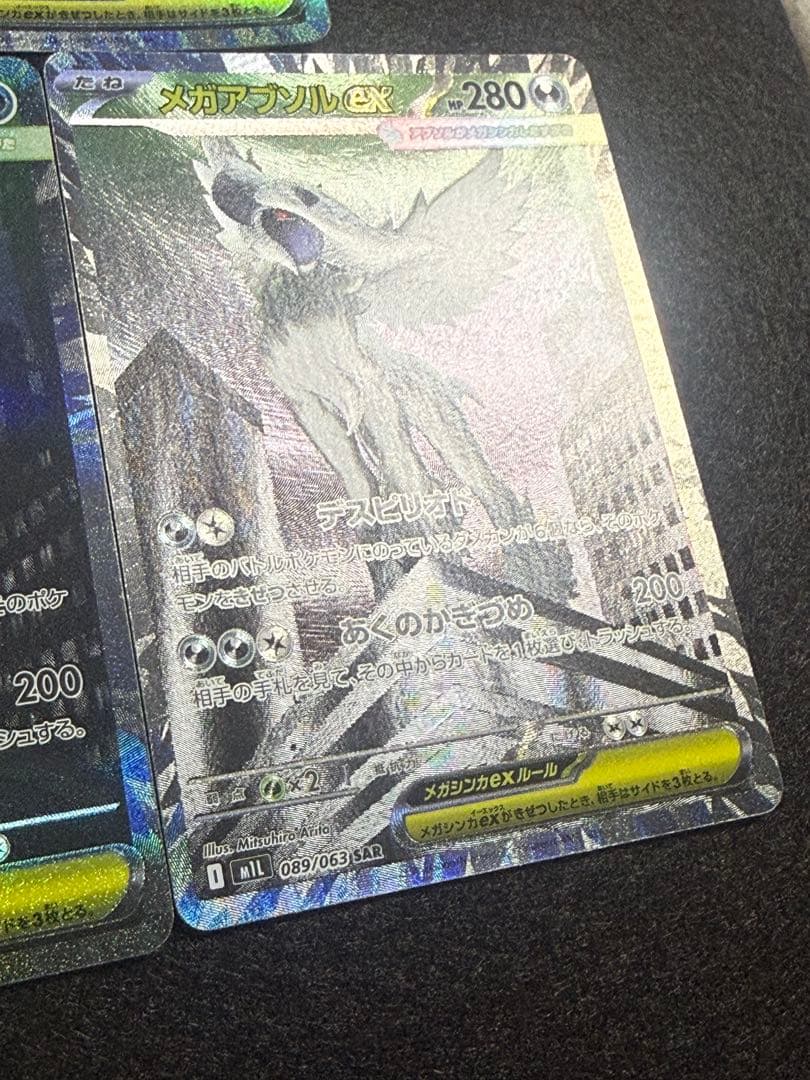 ポケモンカード メガアブソルex 089/063 SAR メガブレイブ 3枚