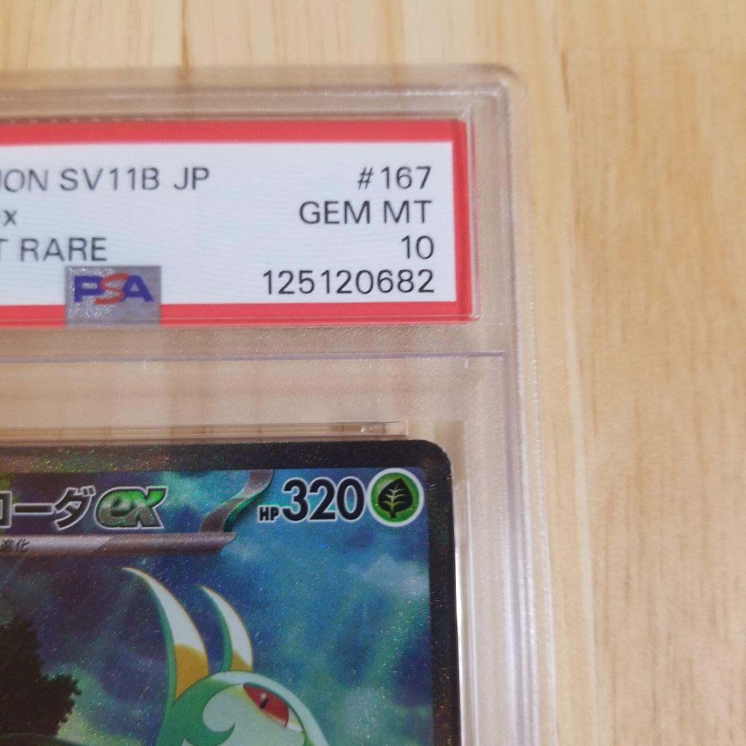 PSA10 ジャローダex SAR