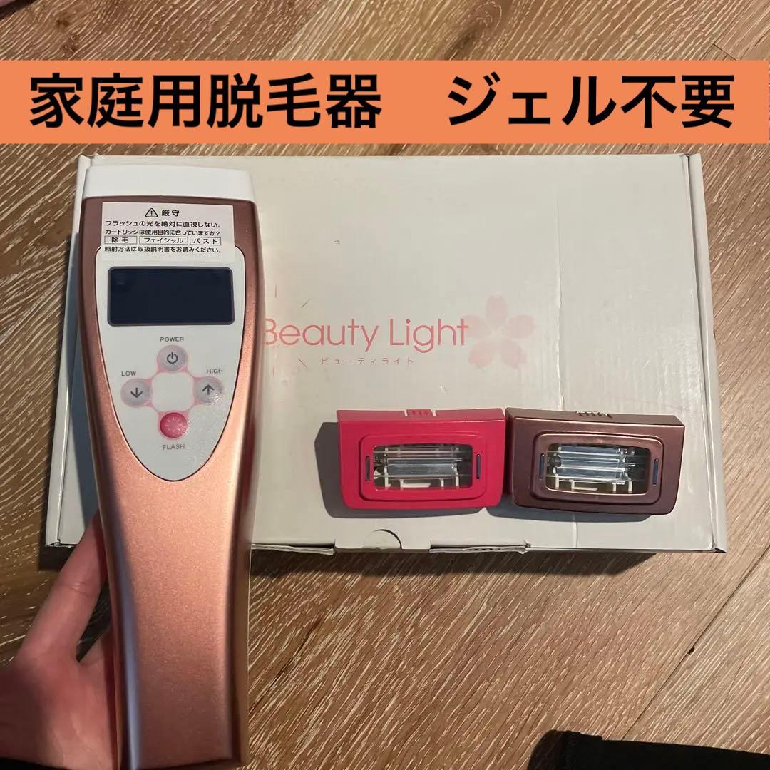 ビューティライト　美顔器　脱毛器