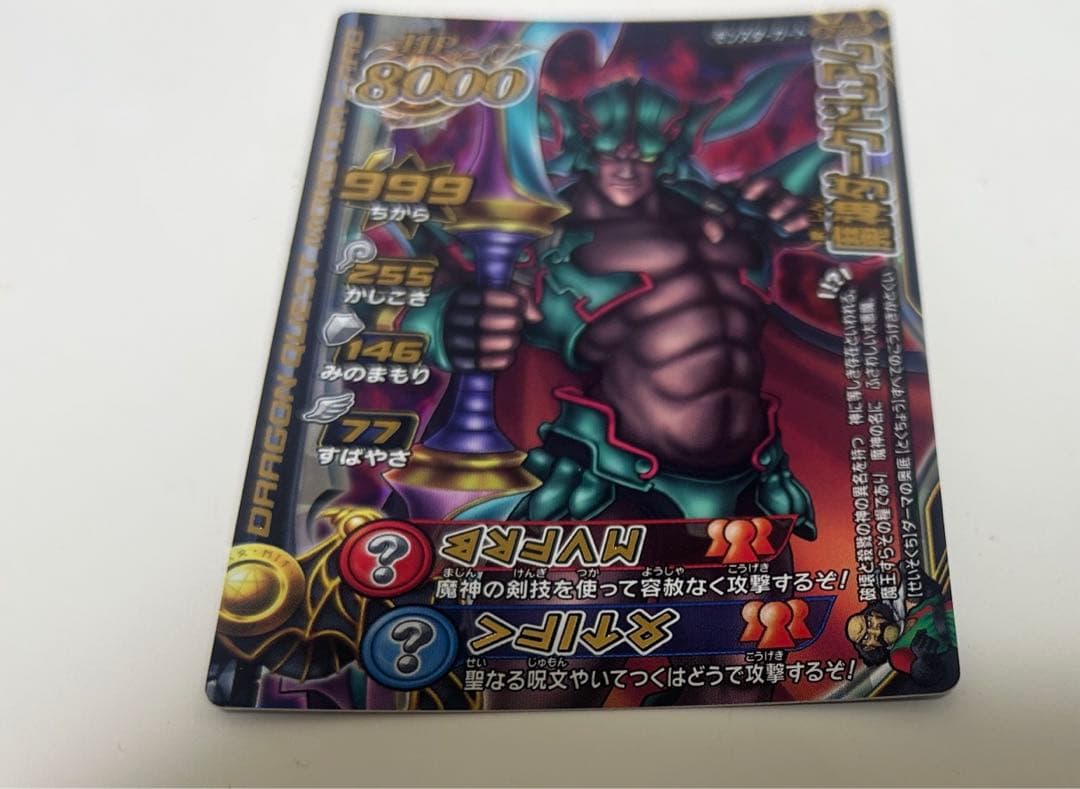ドラゴンクエスト　モンスターバトルロードⅡ　魔王大魔王カードフルコンプ