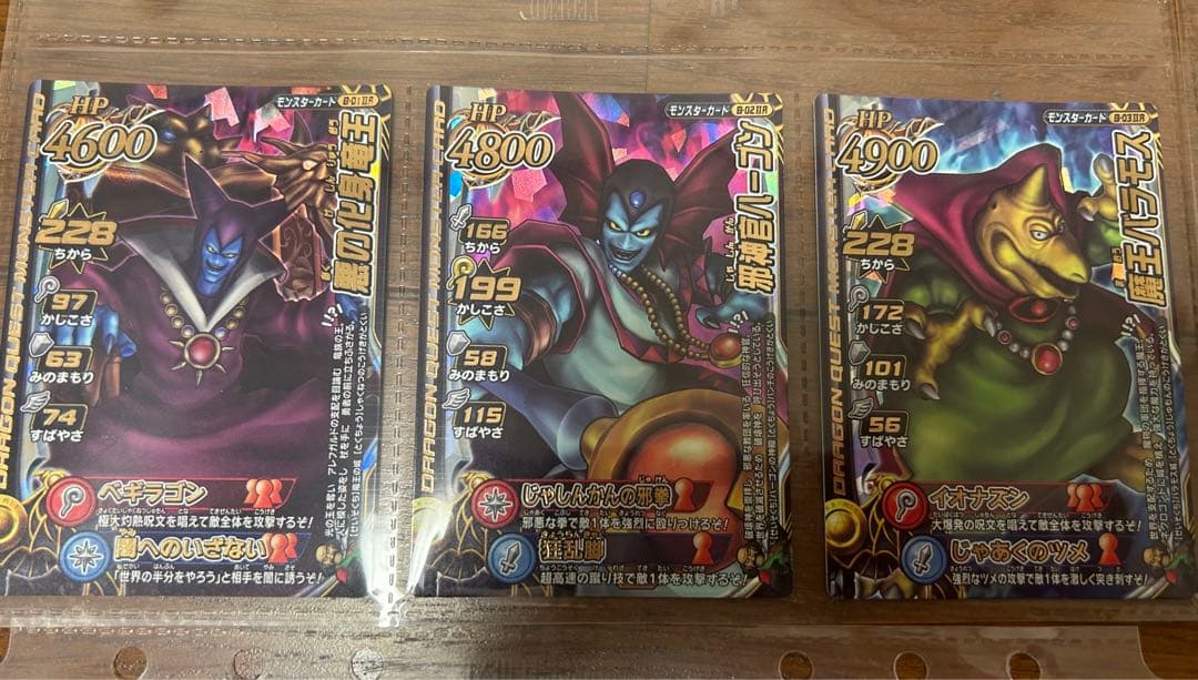 ドラゴンクエスト　モンスターバトルロードⅡ　魔王大魔王カードフルコンプ