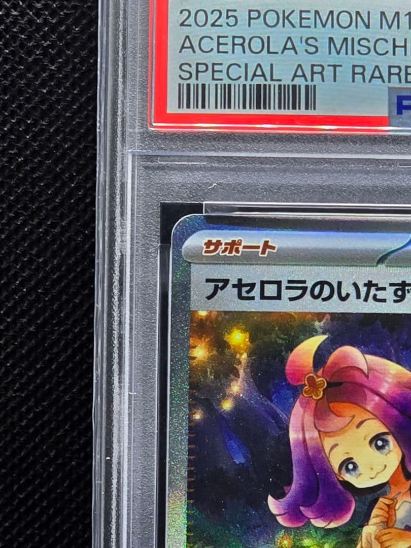 PSA10 アセロラのいたずら【SAR】メガシンフォニア