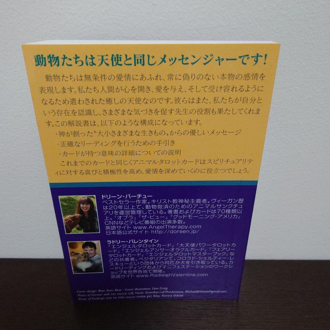 アニマルタロットカード 日本語版説明書付