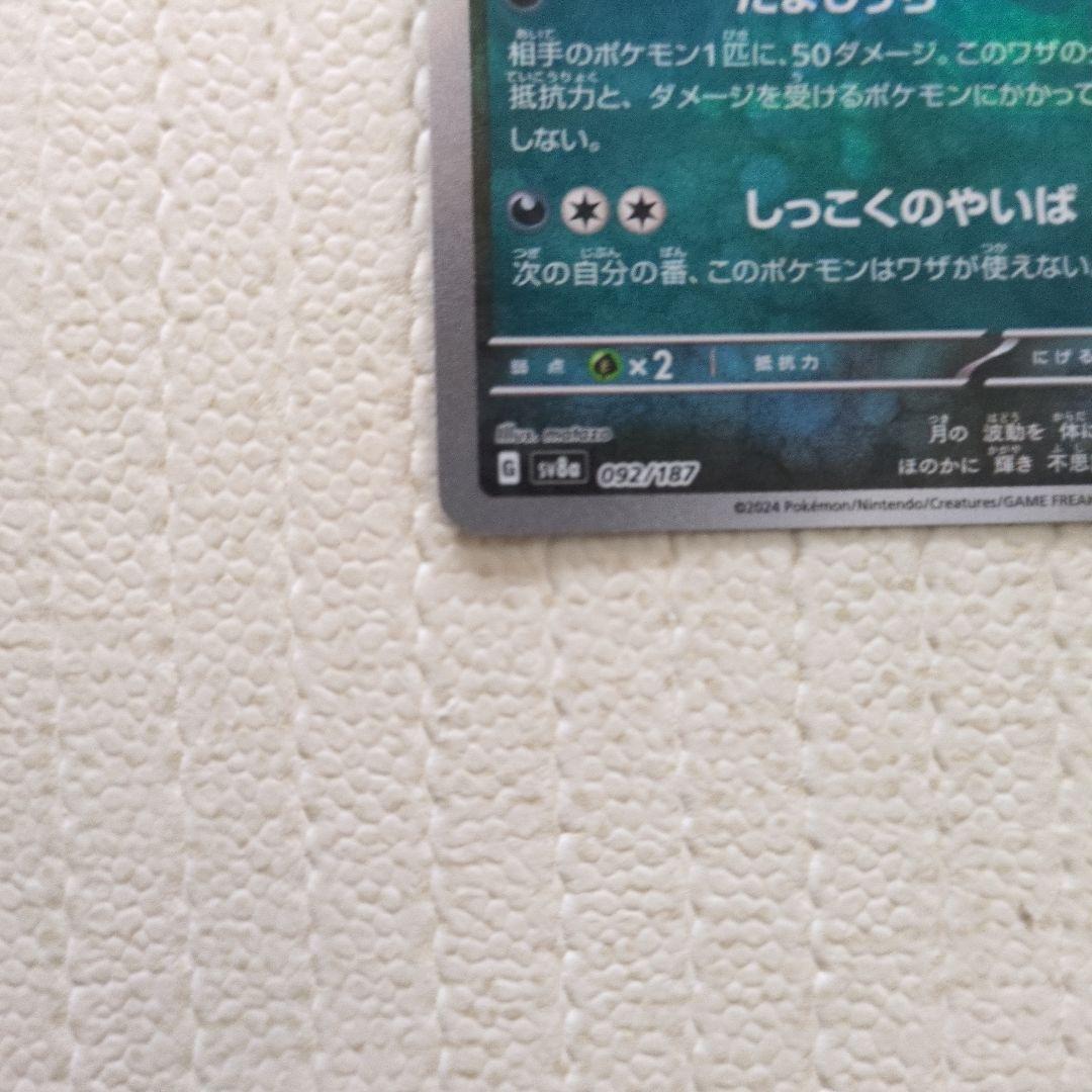 ブラッキー　マスターボールミラー