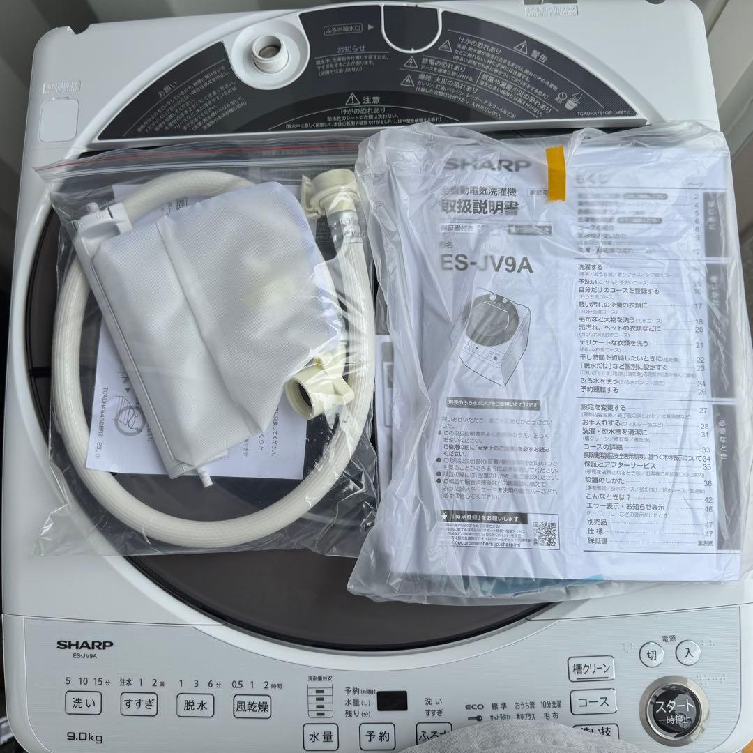 C7533■2025年製★新品.未使用品★シャープ洗濯機 9KG インバーター
