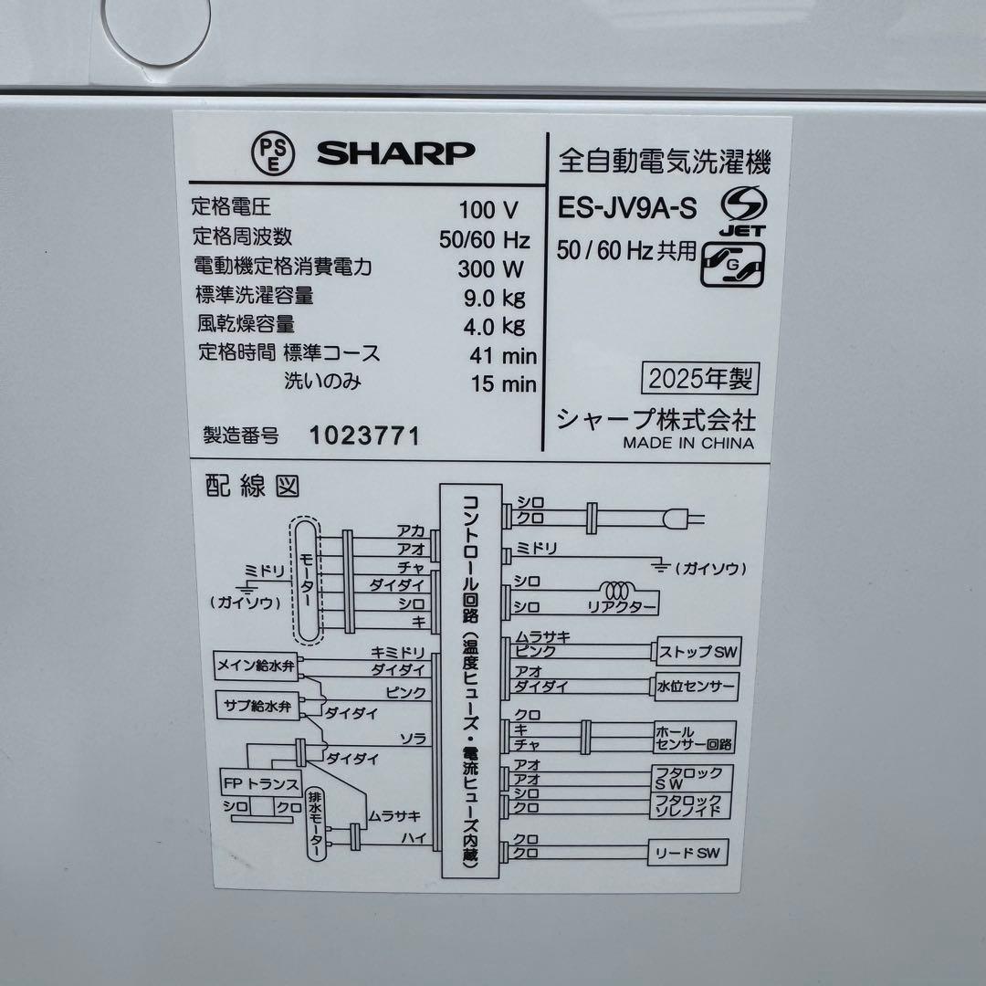 C7533■2025年製★新品.未使用品★シャープ洗濯機 9KG インバーター