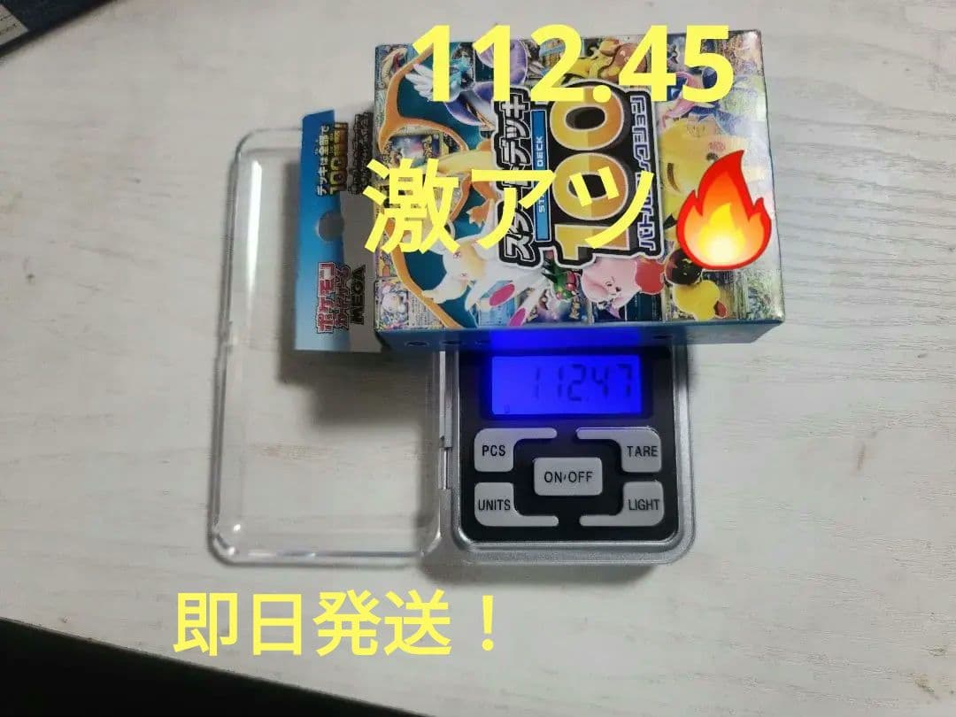 ポケモンカード スタートデッキ100 112.45ｇ 即日発送