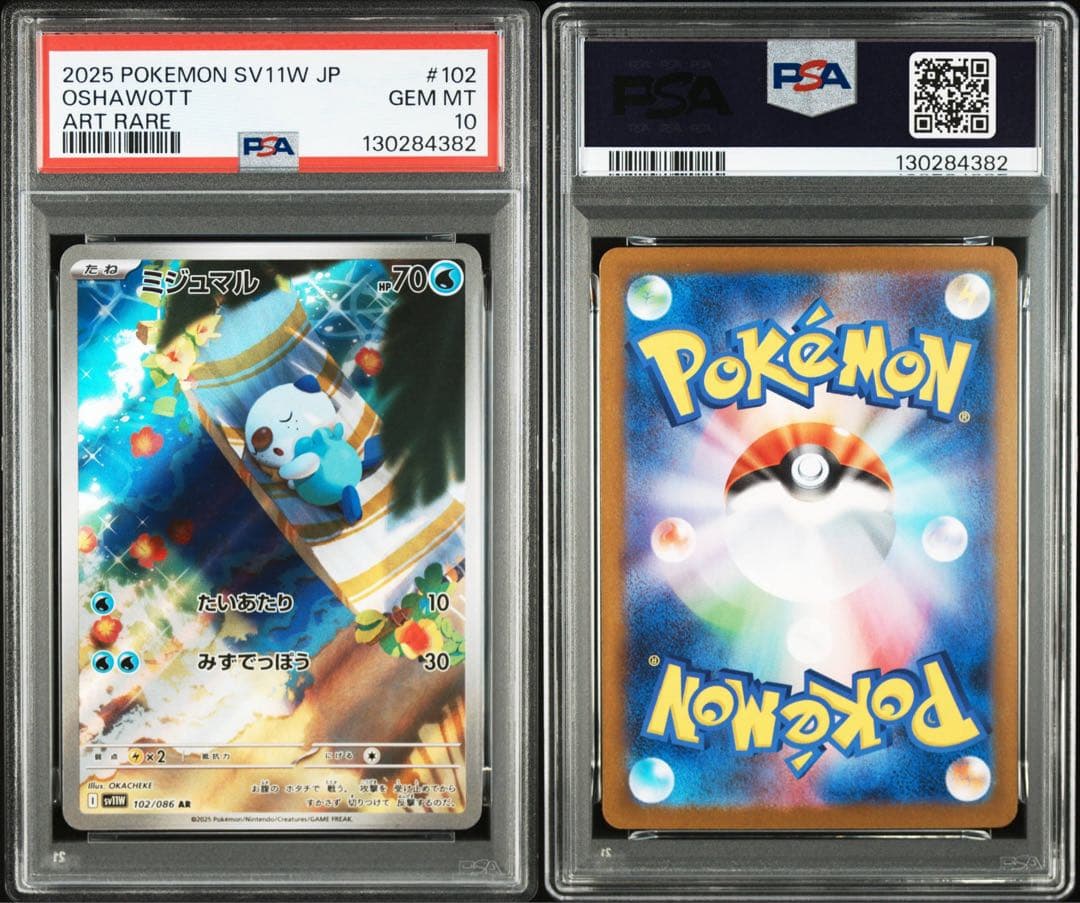 PSA10 ３連番 御三家 ツタージャ ポカブ ミジュマル AR ブラホワ