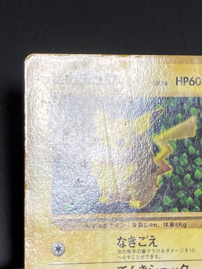 ピカチュウ　コロコロコミック　光沢あり　ken sugimori 表記　旧裏面