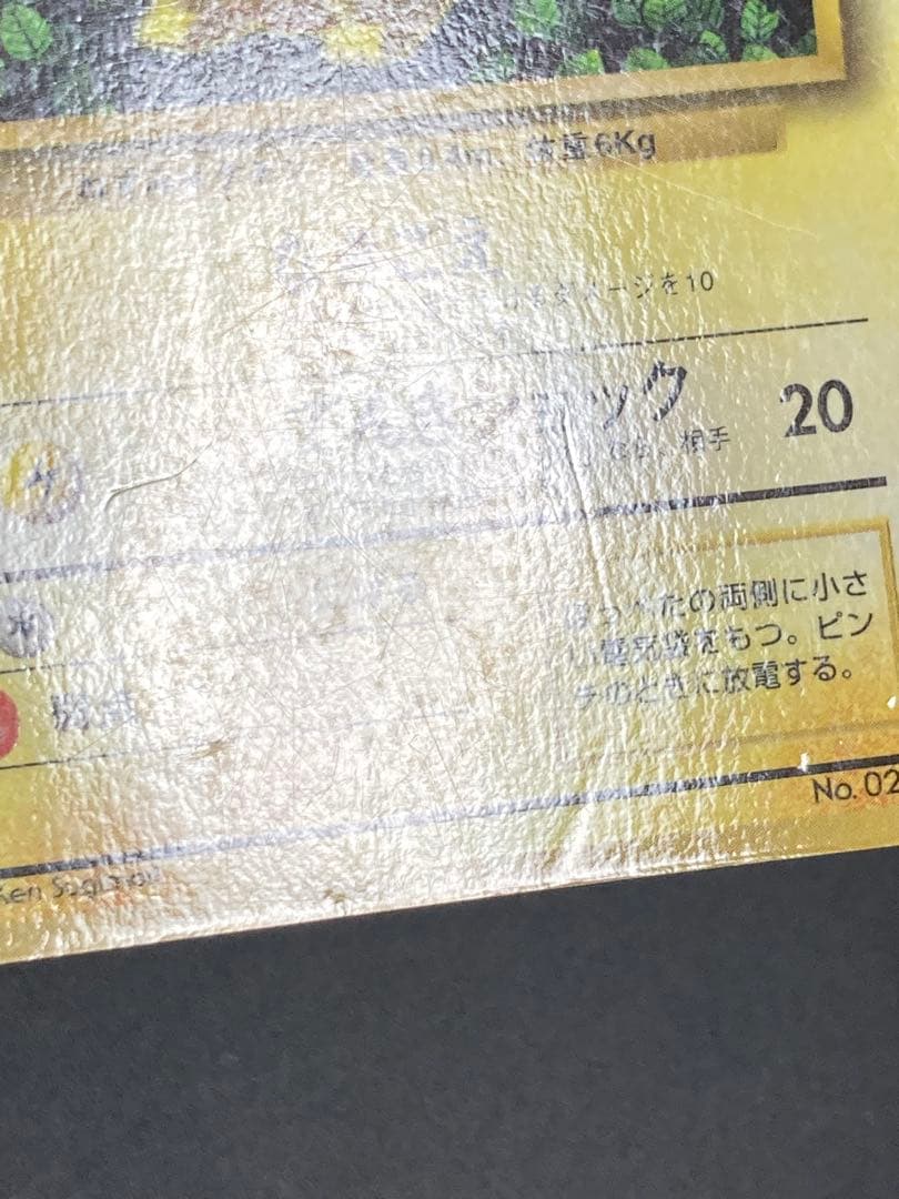 ピカチュウ　コロコロコミック　光沢あり　ken sugimori 表記　旧裏面