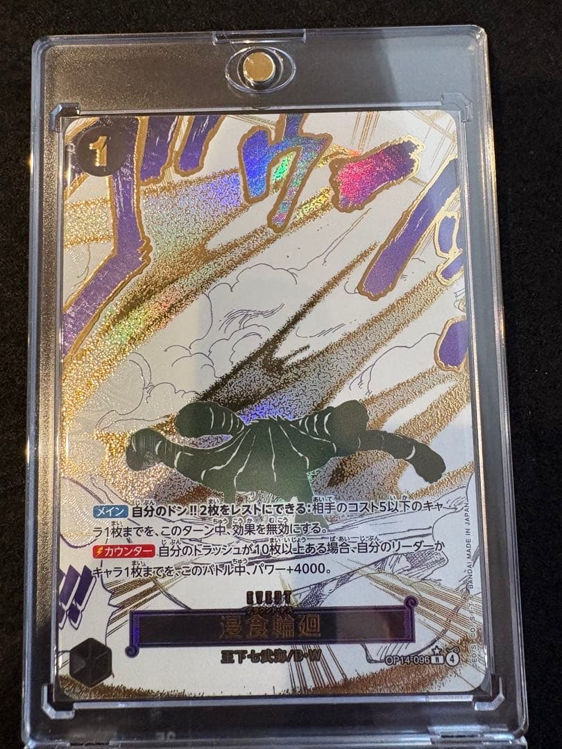 ワンピース カード　侵食輪廻　グラウンド·デス　R パラレル　OP14-096