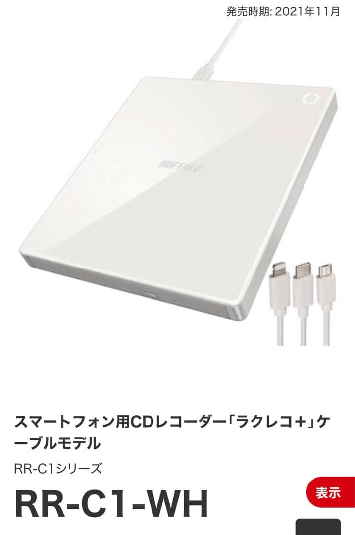 BUFFALO CDレコーダー ラクレコ ケーブルモデル RR-C1-WH