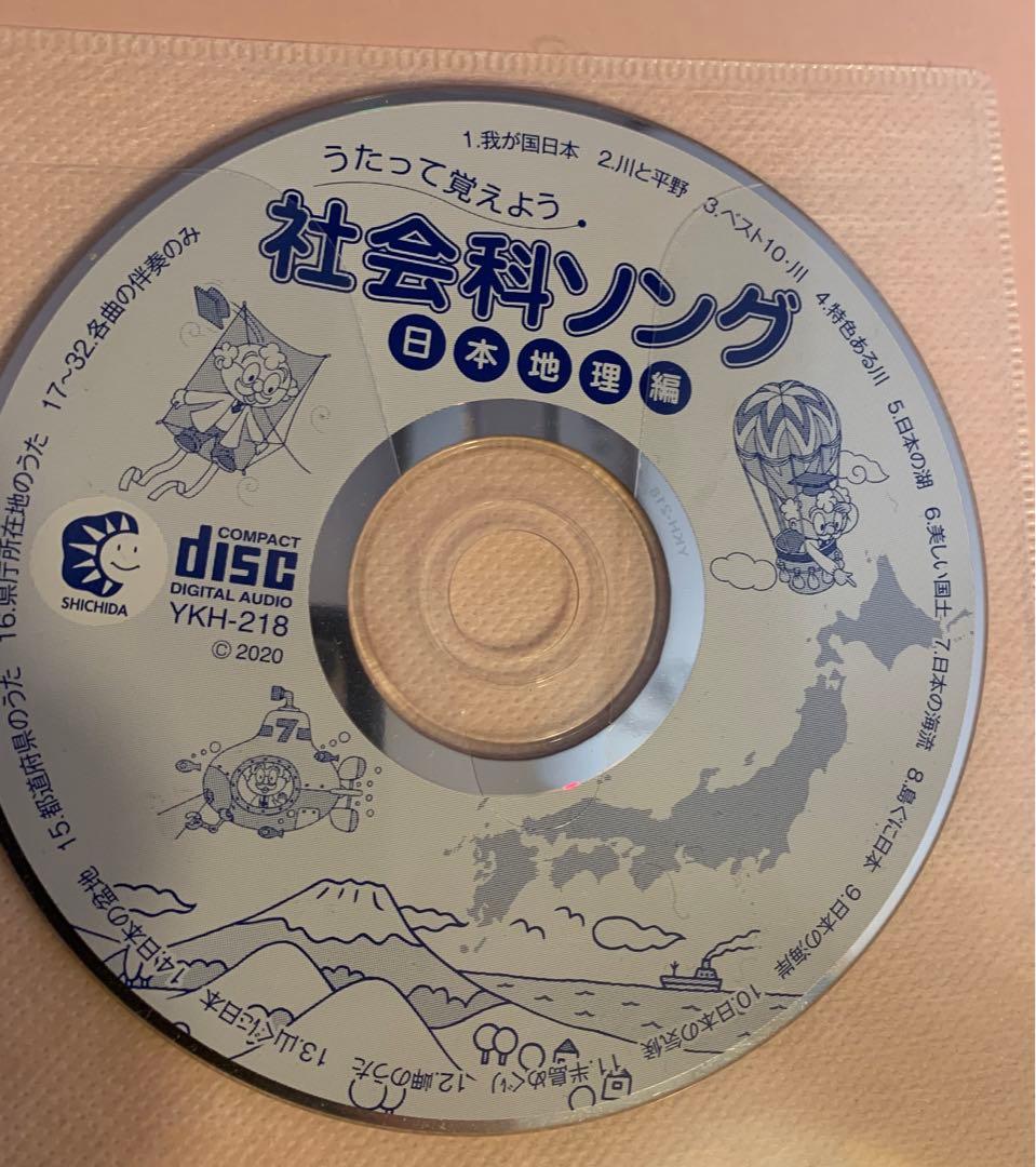 しちだ式 社会科ソング　理科ソング￼ 5冊　完品