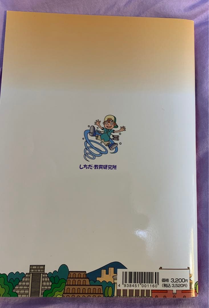 しちだ式 社会科ソング　理科ソング￼ 5冊　完品