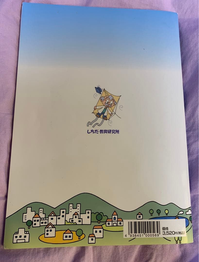しちだ式 社会科ソング　理科ソング￼ 5冊　完品