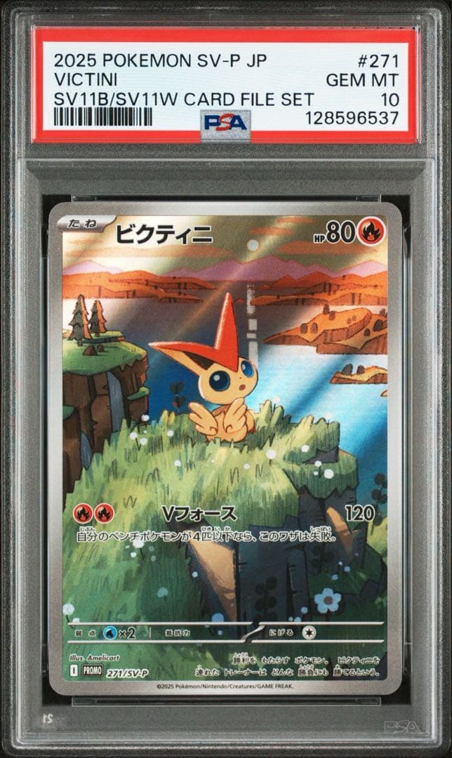 2025 ポケモンカード ビクティニ #271 GEM MT 10プロモカード