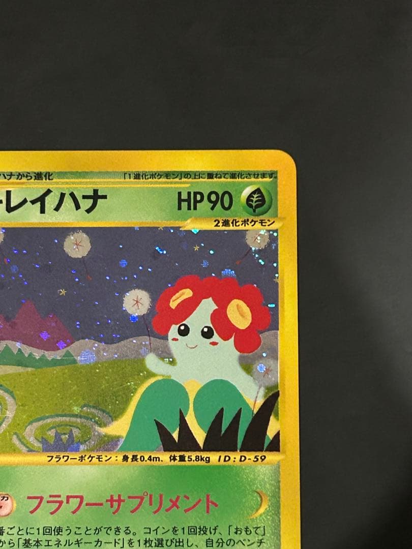 キレイハナ　カードe アンリミ キラ eカード ポケカ 海からの風