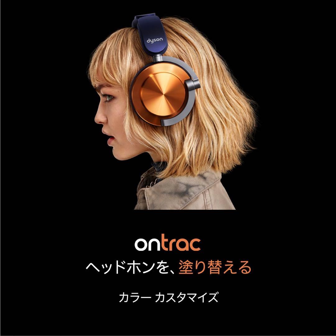 【新品/未使用】ダイソン dyson OnTrac ヘッドホン WP02