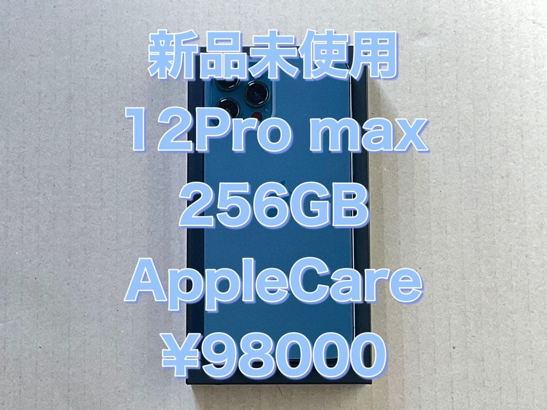 新品未使用　iPhone12 Pro max 256GB AppleCare