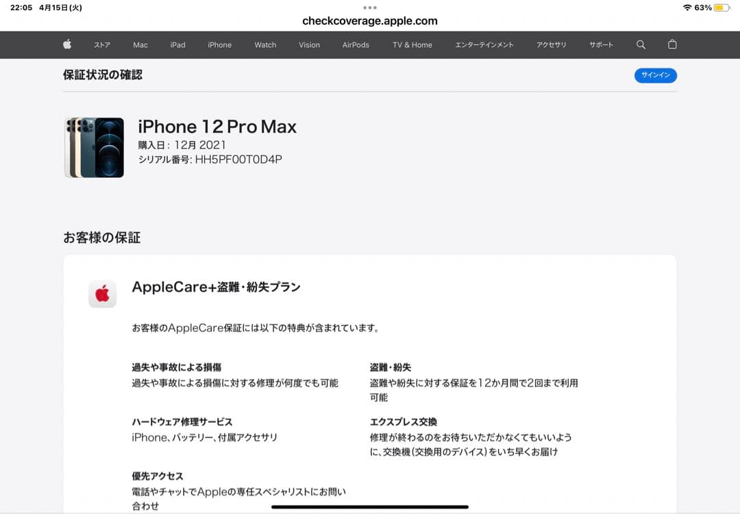 新品未使用　iPhone12 Pro max 256GB AppleCare