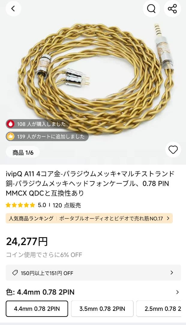 ivipQ A11 2pin 4.4mm イヤホンケーブル