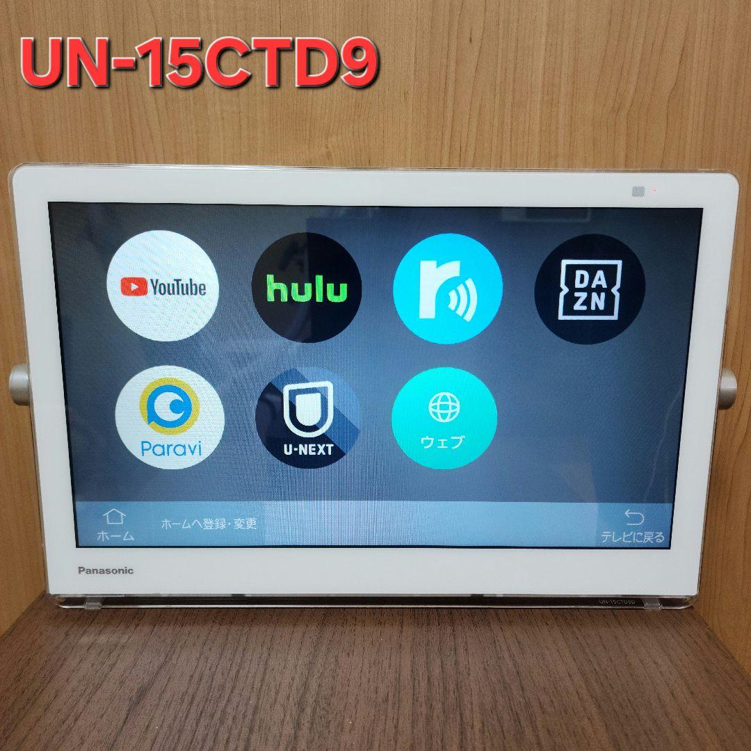 Panasonic プライベート・ビエラ UN-15CTD9 500GB 防水