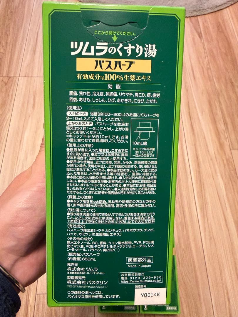 ツムラのくすり湯 バスハーブ 約65回分×6本