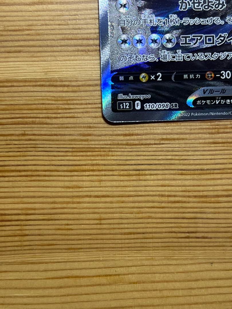 t*p様 ルギアV SR S12 パラダイムトリガー 110/098