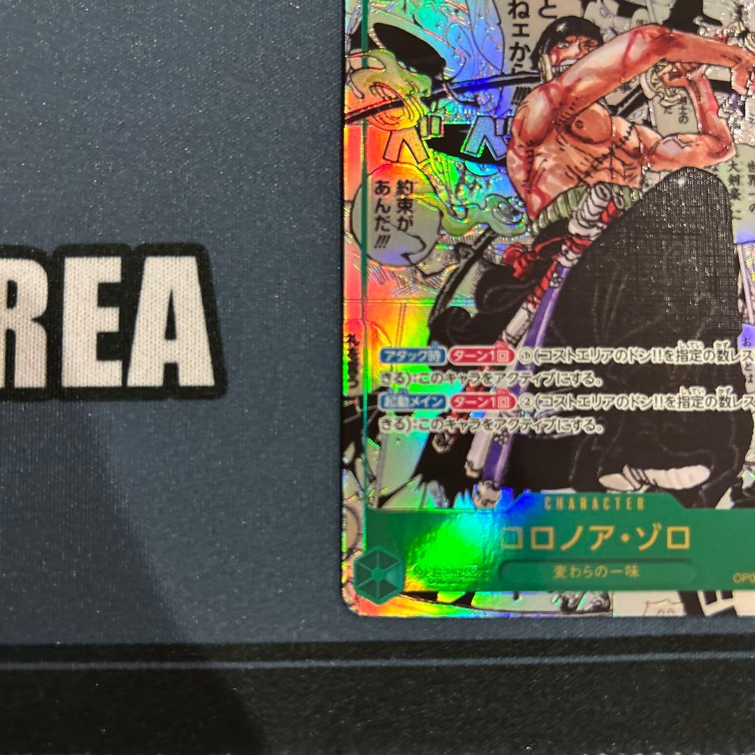 ロロノア・ゾロ　コミパラ