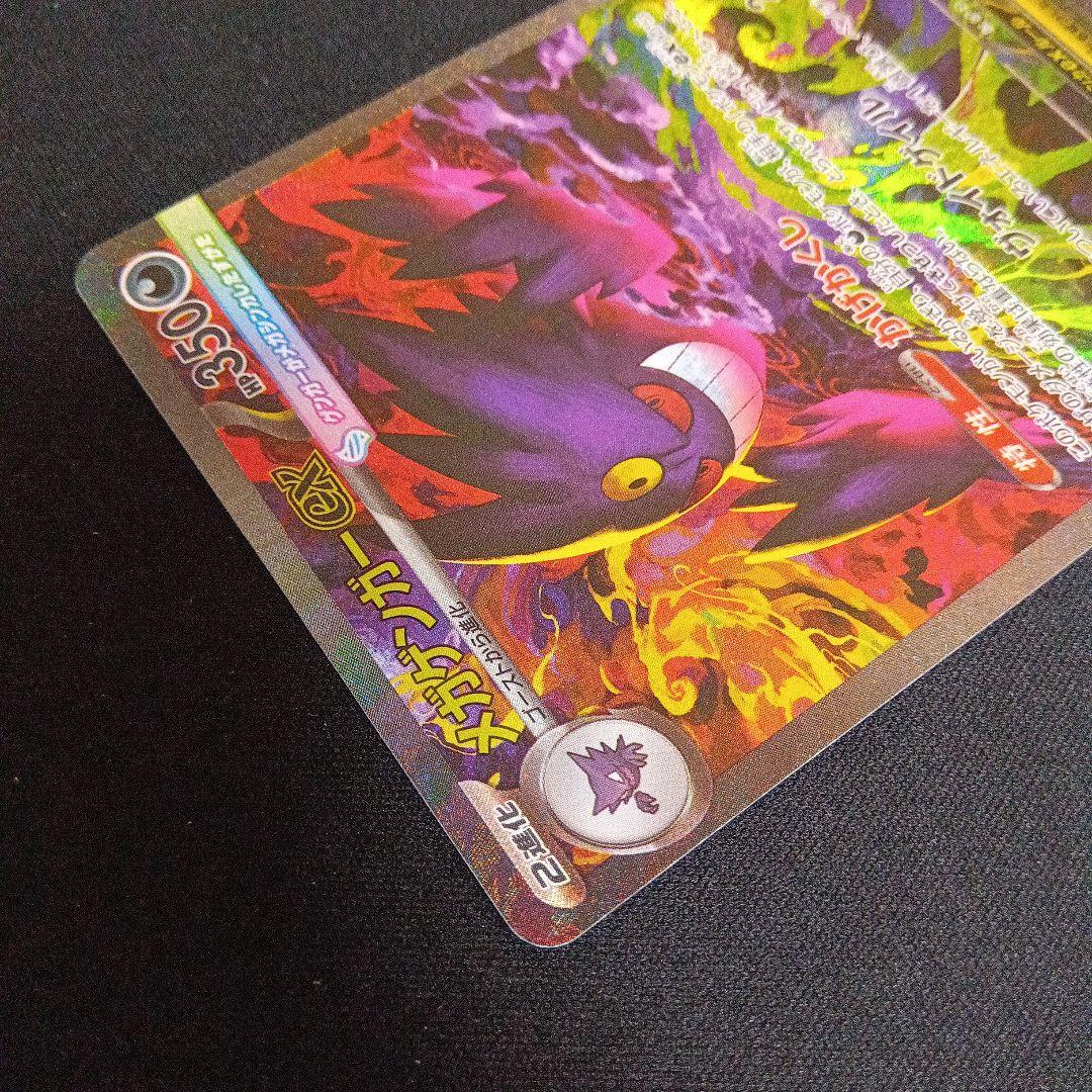 ポケモンカード　メガゲンガーex SAR 240/193 MEGAドリームex