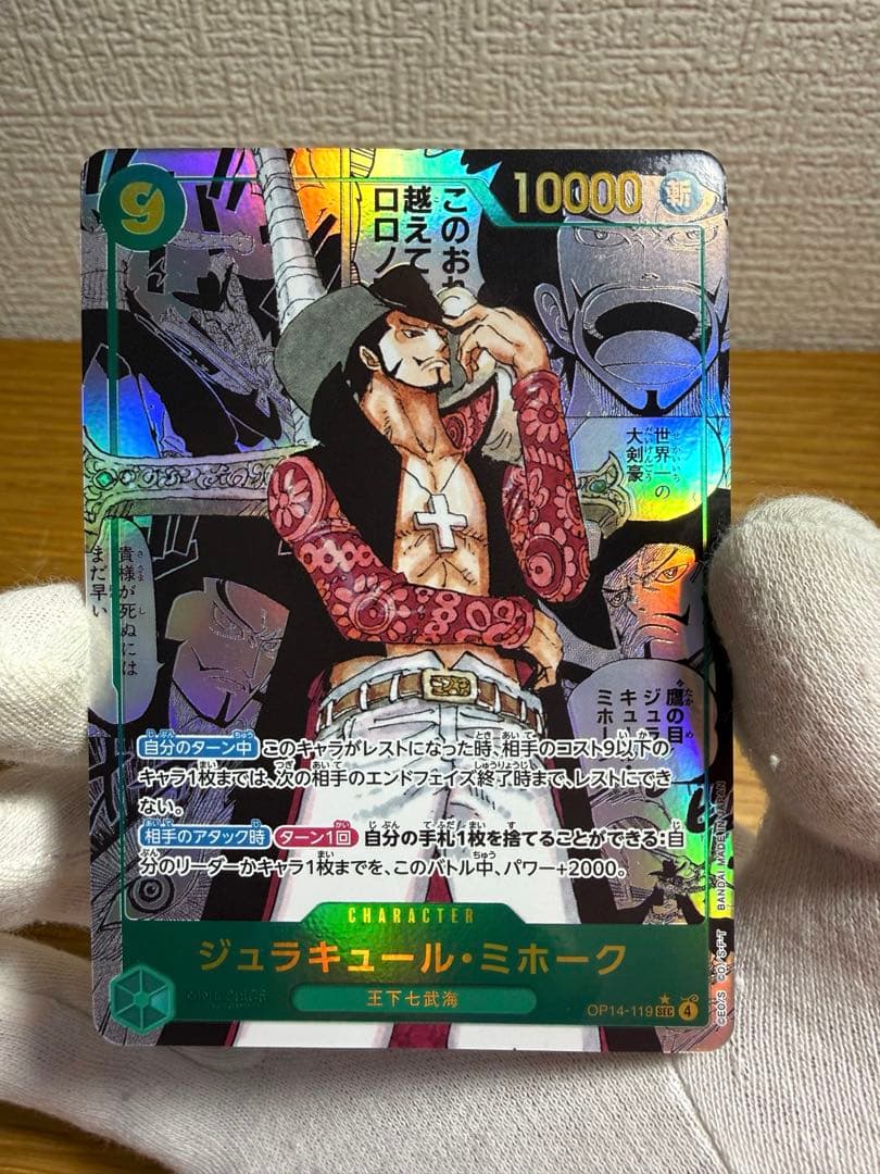 ミホーク　コミパラ　ワンピースカード