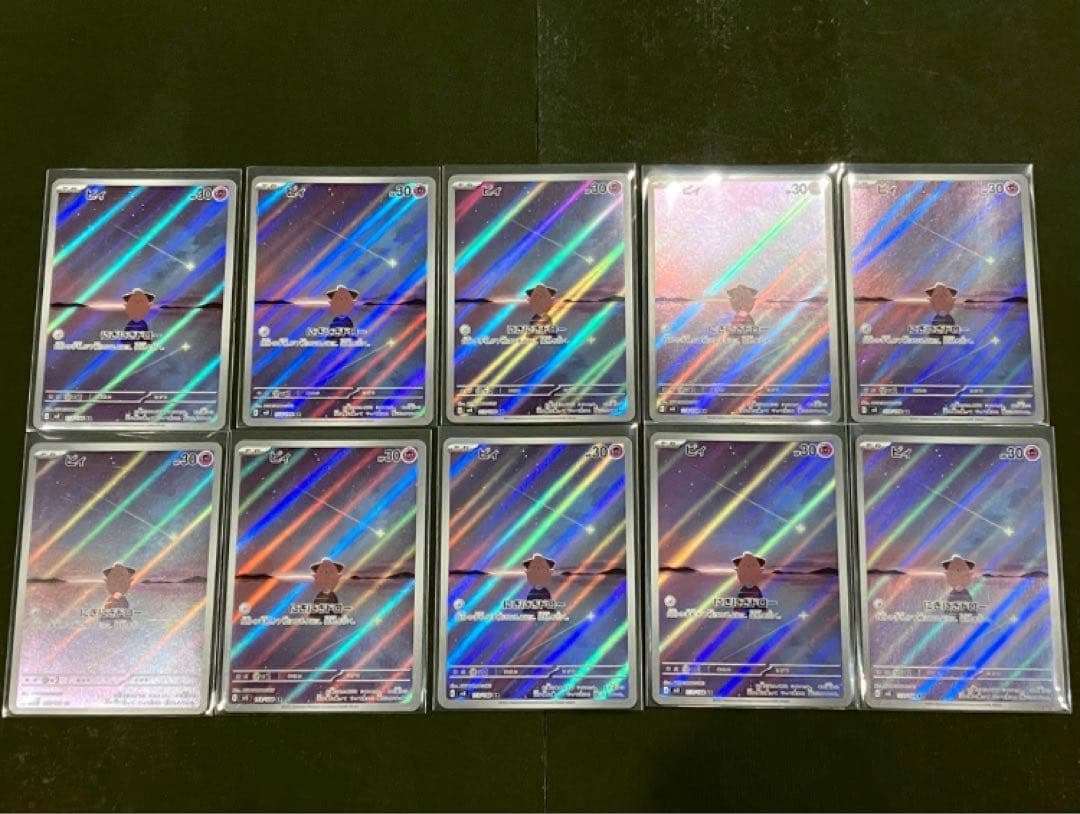 ポケモンカード黒炎の支配者 ピィ AR 20枚セット