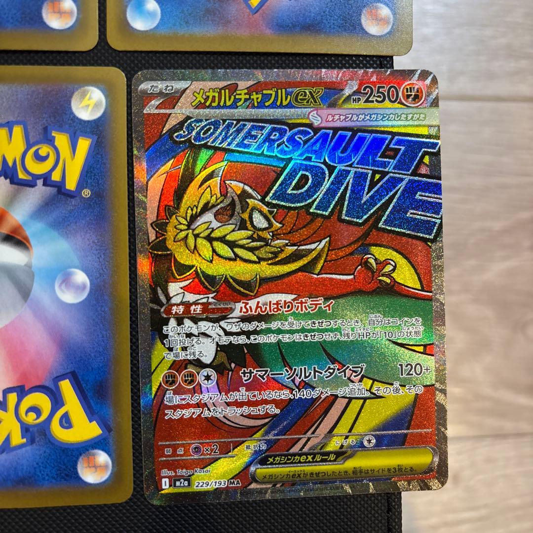 メガドリーム　MA　被り無し8枚　ポケモンカードMEGAドリームex