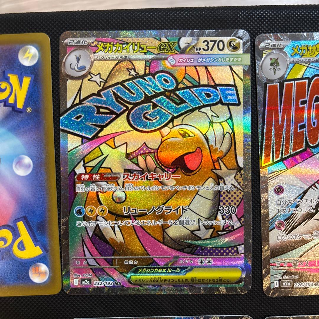 メガドリーム　MA　被り無し8枚　ポケモンカードMEGAドリームex