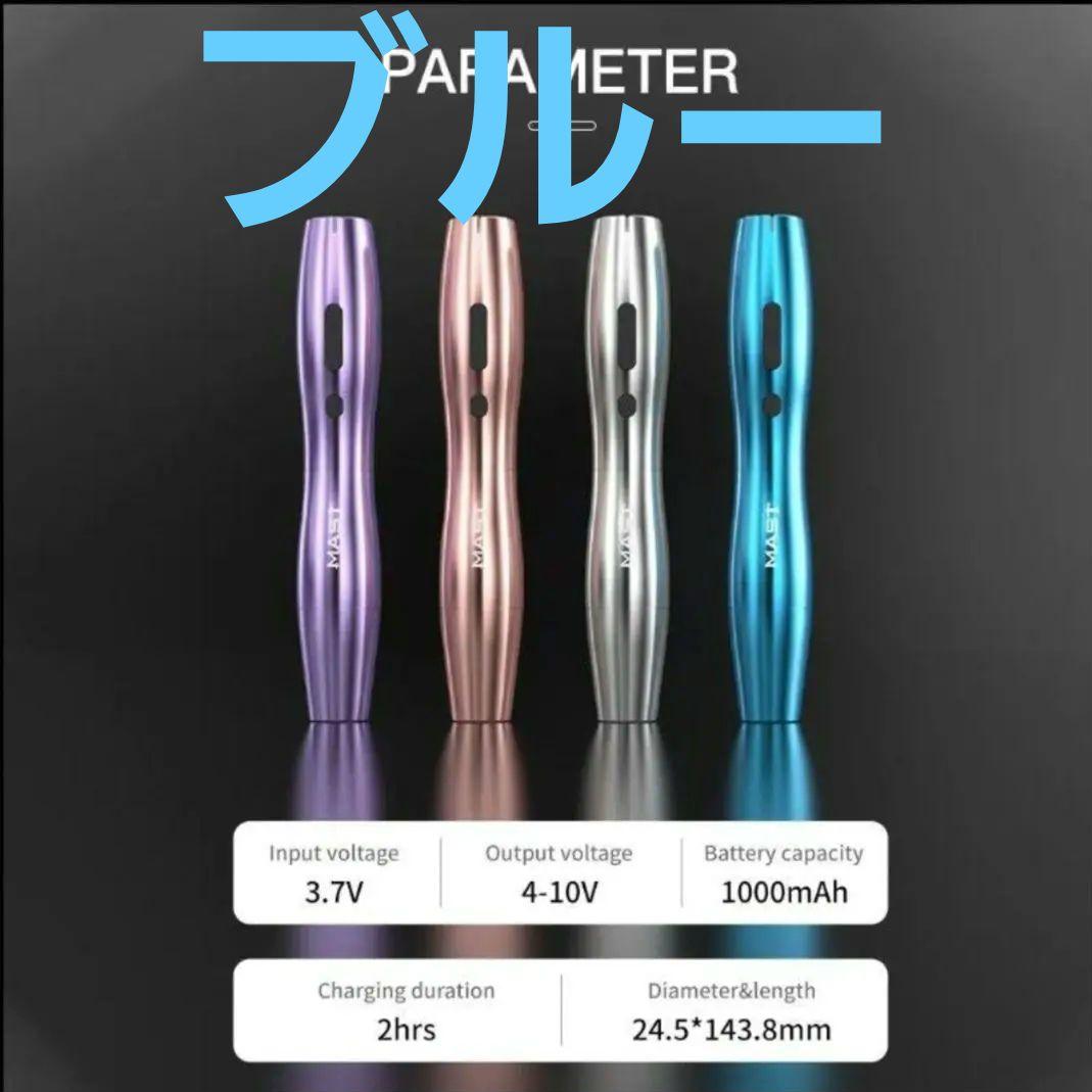 【正規品】MAST アートメイク タトゥー マシン