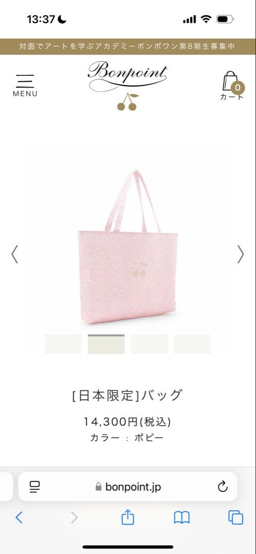 Bon Point ボンポワン　2024年日本限定バッグ