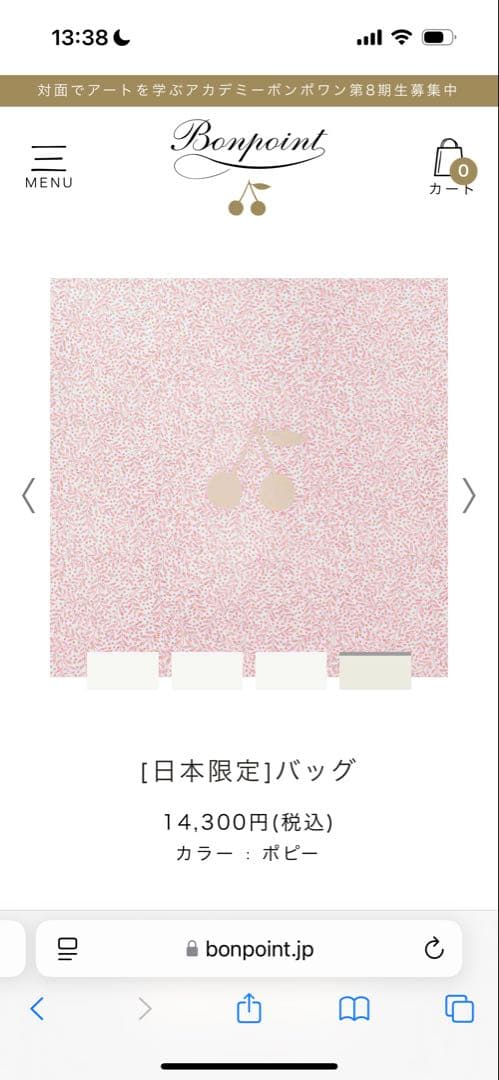 Bon Point ボンポワン　2024年日本限定バッグ