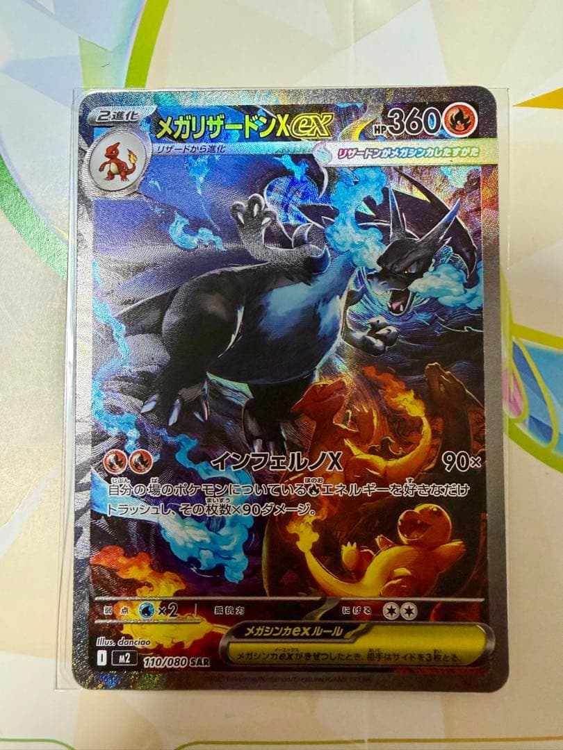 メガリザードンx ex sar おまけレッドの挑戦 sr