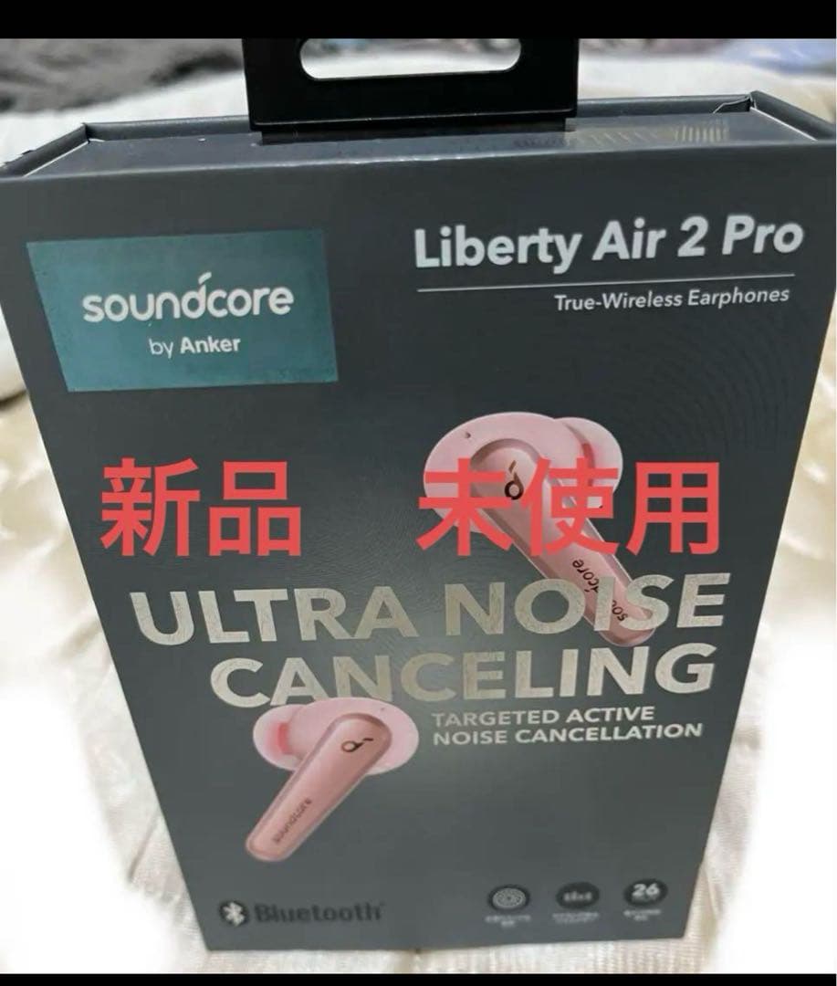 未開封Soundcore Liberty Air 2 Pro ワイヤレスイヤホン