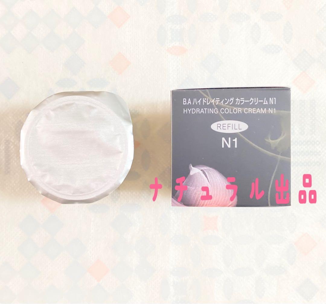 【新品】POLA BA ハイドレイティングカラークリーム N1リフィル 30g