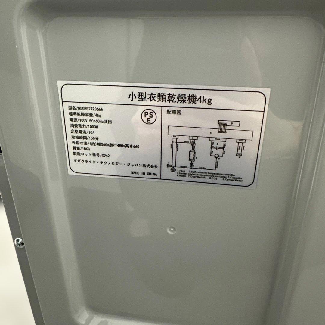 早い者勝ち　回転式衣類乾燥機 4kg 2538